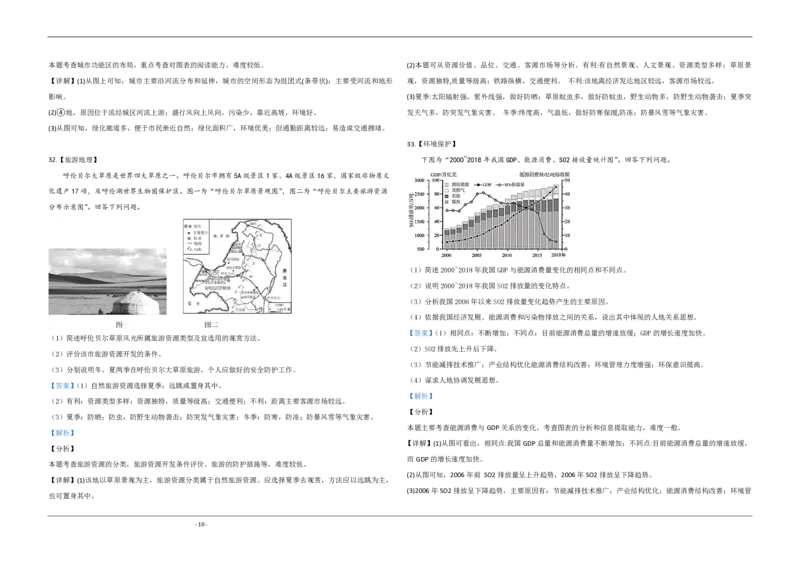 2020年江苏省高考地理试卷解析版_全国卷+地方卷_8.地理_1.地理高考真题试卷_2008-2020年_地方卷_江苏高考地理08-21_A3word版_PDF版（赠送）