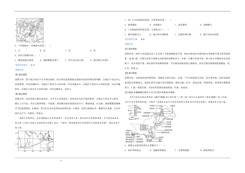 2020年江苏省高考地理试卷解析版_全国卷+地方卷_8.地理_1.地理高考真题试卷_2008-2020年_地方卷_江苏高考地理08-21_A3word版_PDF版（赠送）