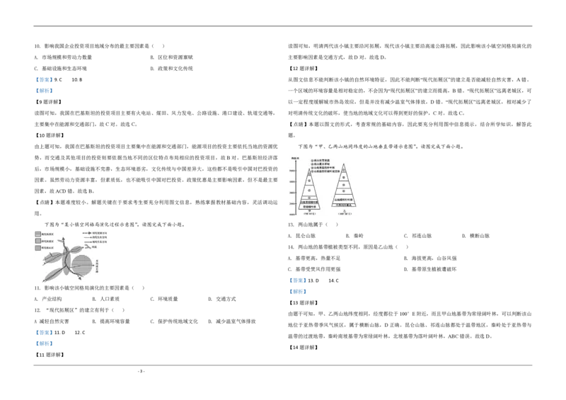 2020年江苏省高考地理试卷解析版_全国卷+地方卷_8.地理_1.地理高考真题试卷_2008-2020年_地方卷_江苏高考地理08-21_A3word版_PDF版（赠送）
