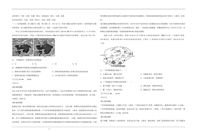 2020年江苏省高考地理试卷解析版_全国卷+地方卷_8.地理_1.地理高考真题试卷_2008-2020年_地方卷_江苏高考地理08-21_A3word版_PDF版（赠送）