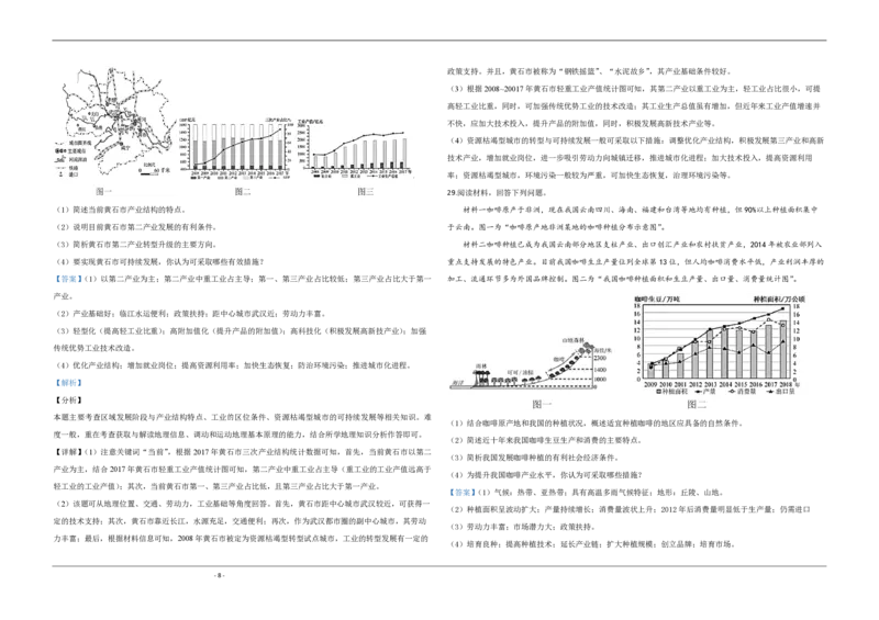 2020年江苏省高考地理试卷解析版_全国卷+地方卷_8.地理_1.地理高考真题试卷_2008-2020年_地方卷_江苏高考地理08-21_A3word版_PDF版（赠送）