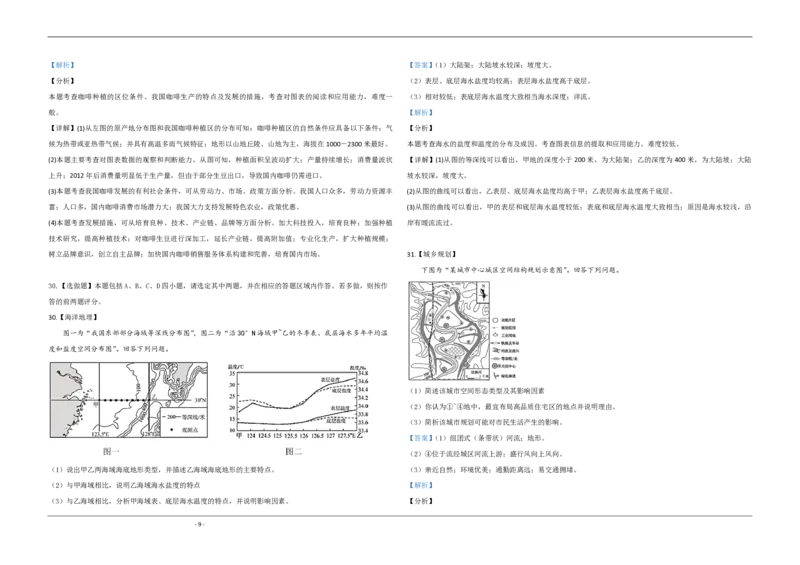 2020年江苏省高考地理试卷解析版_全国卷+地方卷_8.地理_1.地理高考真题试卷_2008-2020年_地方卷_江苏高考地理08-21_A3word版_PDF版（赠送）