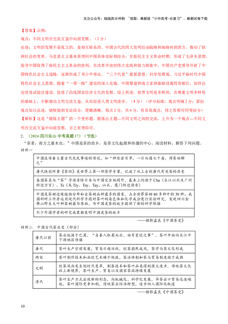 专题09分析、主题提炼类非选择题（解析版）_02中考总复习（2026版更新中）_06-历史-中考总复习_2025年中考复习资料_2025年中考历史答题方法模板