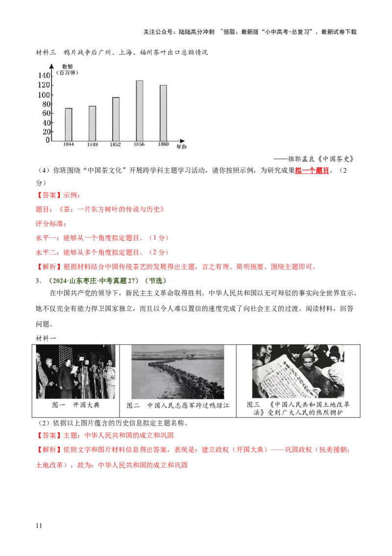 专题09分析、主题提炼类非选择题（解析版）_02中考总复习（2026版更新中）_06-历史-中考总复习_2025年中考复习资料_2025年中考历史答题方法模板