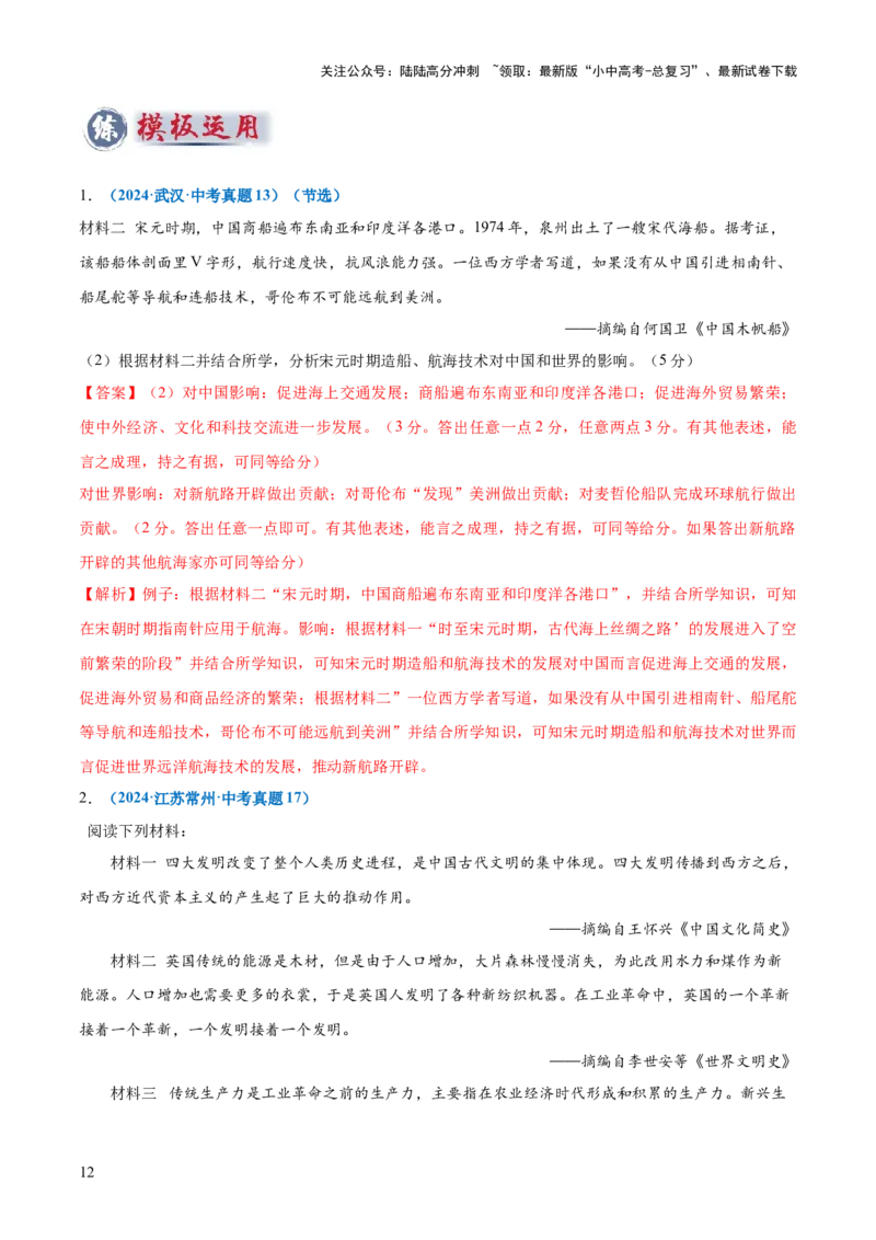 专题09分析、主题提炼类非选择题（解析版）_02中考总复习（2026版更新中）_06-历史-中考总复习_2025年中考复习资料_2025年中考历史答题方法模板