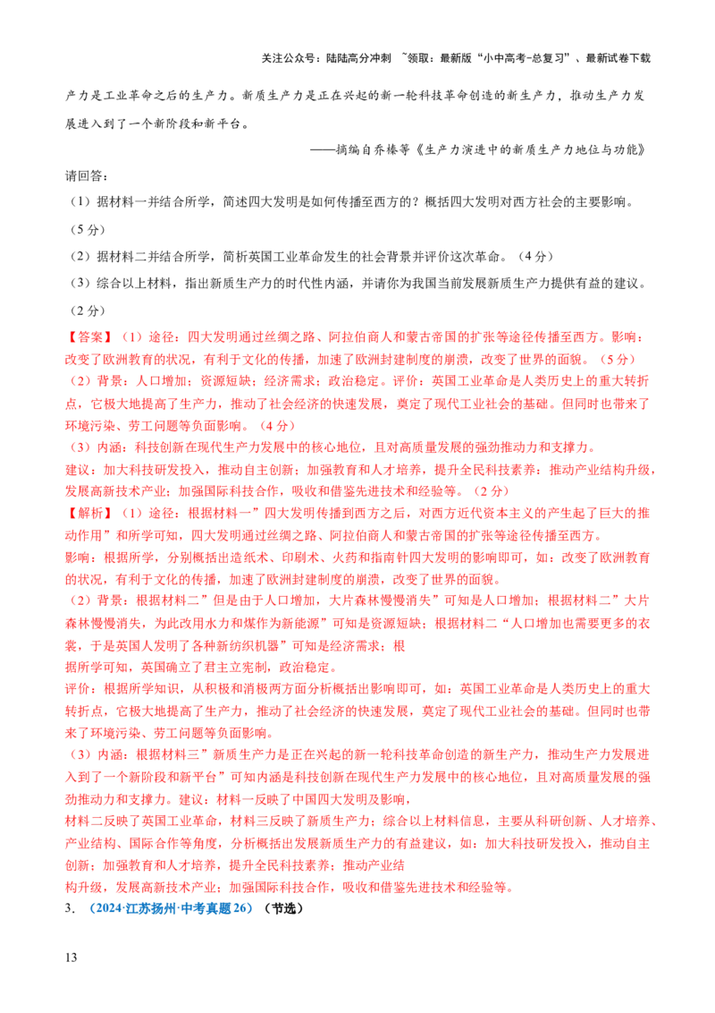 专题09分析、主题提炼类非选择题（解析版）_02中考总复习（2026版更新中）_06-历史-中考总复习_2025年中考复习资料_2025年中考历史答题方法模板