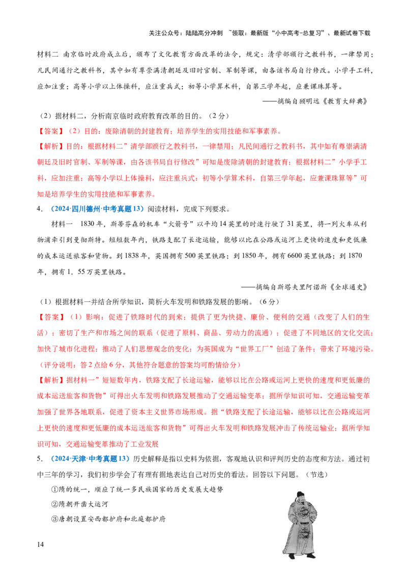 专题09分析、主题提炼类非选择题（解析版）_02中考总复习（2026版更新中）_06-历史-中考总复习_2025年中考复习资料_2025年中考历史答题方法模板