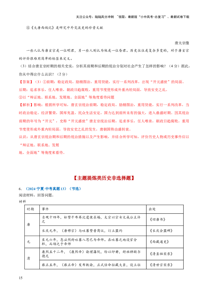 专题09分析、主题提炼类非选择题（解析版）_02中考总复习（2026版更新中）_06-历史-中考总复习_2025年中考复习资料_2025年中考历史答题方法模板