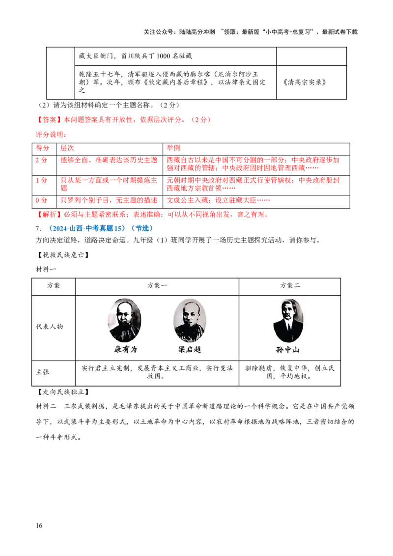 专题09分析、主题提炼类非选择题（解析版）_02中考总复习（2026版更新中）_06-历史-中考总复习_2025年中考复习资料_2025年中考历史答题方法模板