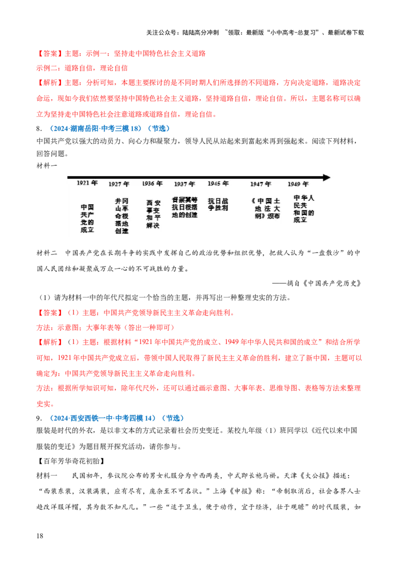 专题09分析、主题提炼类非选择题（解析版）_02中考总复习（2026版更新中）_06-历史-中考总复习_2025年中考复习资料_2025年中考历史答题方法模板