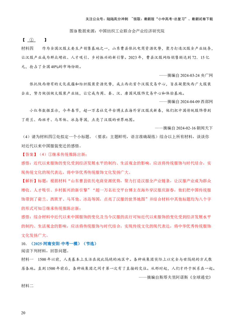 专题09分析、主题提炼类非选择题（解析版）_02中考总复习（2026版更新中）_06-历史-中考总复习_2025年中考复习资料_2025年中考历史答题方法模板