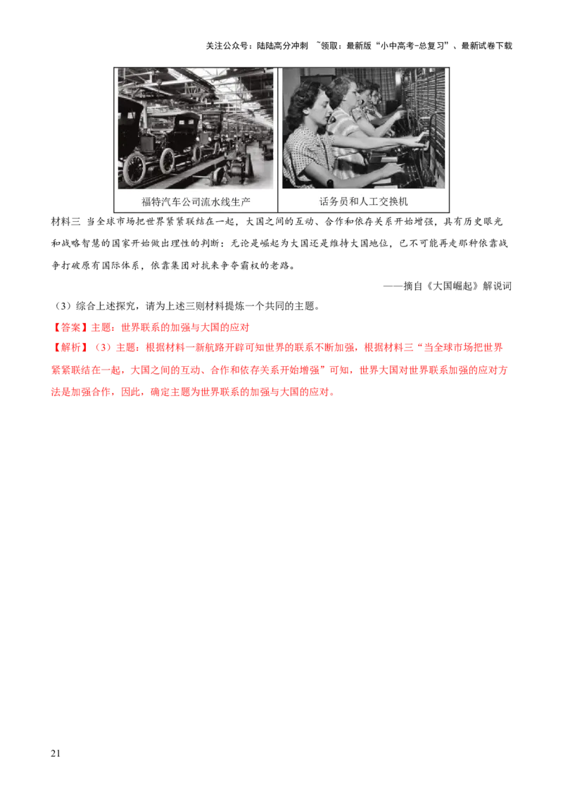 专题09分析、主题提炼类非选择题（解析版）_02中考总复习（2026版更新中）_06-历史-中考总复习_2025年中考复习资料_2025年中考历史答题方法模板