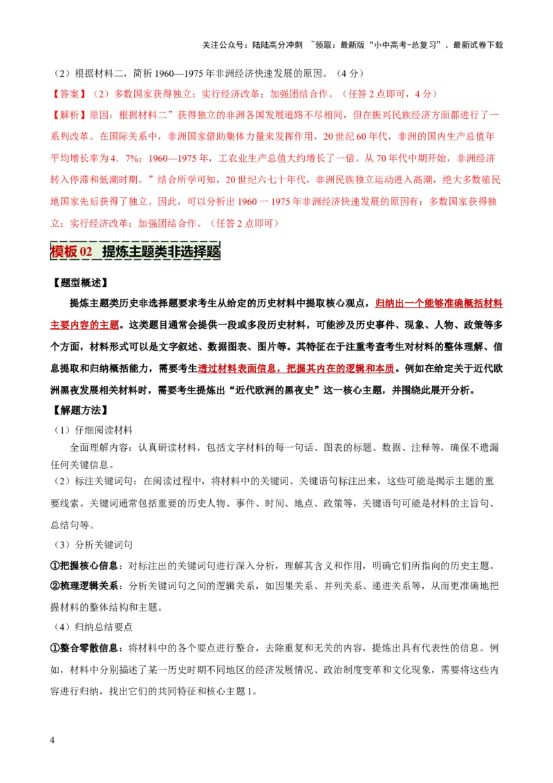 专题09分析、主题提炼类非选择题（解析版）_02中考总复习（2026版更新中）_06-历史-中考总复习_2025年中考复习资料_2025年中考历史答题方法模板