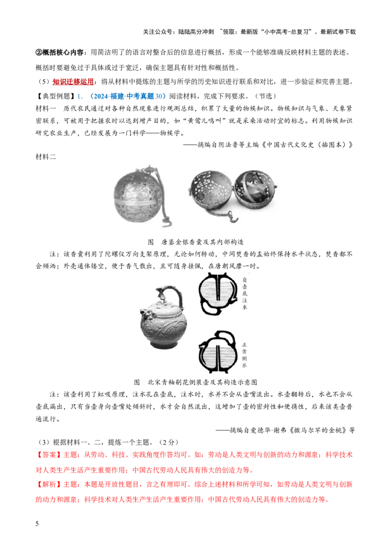 专题09分析、主题提炼类非选择题（解析版）_02中考总复习（2026版更新中）_06-历史-中考总复习_2025年中考复习资料_2025年中考历史答题方法模板