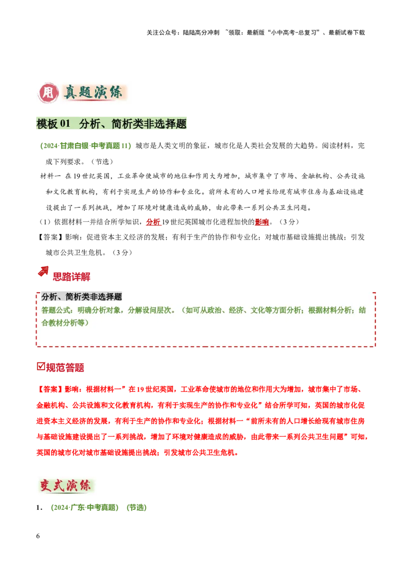 专题09分析、主题提炼类非选择题（解析版）_02中考总复习（2026版更新中）_06-历史-中考总复习_2025年中考复习资料_2025年中考历史答题方法模板