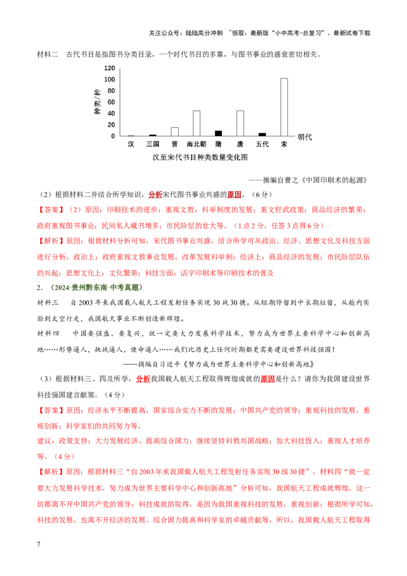 专题09分析、主题提炼类非选择题（解析版）_02中考总复习（2026版更新中）_06-历史-中考总复习_2025年中考复习资料_2025年中考历史答题方法模板