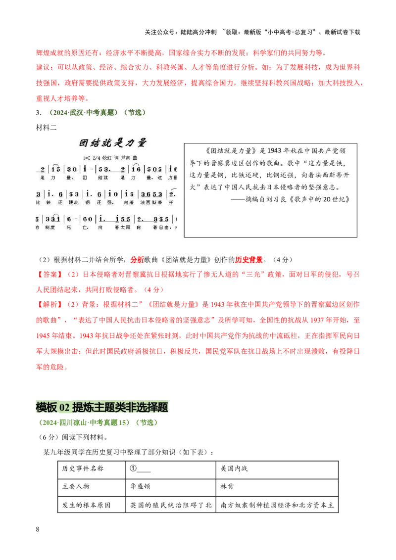 专题09分析、主题提炼类非选择题（解析版）_02中考总复习（2026版更新中）_06-历史-中考总复习_2025年中考复习资料_2025年中考历史答题方法模板