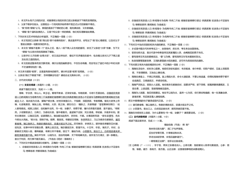 2020年海南高考语文（原卷版）_全国卷+地方卷_1.语文_1.语文高考真题试卷_2008-2020年_地方卷_海南高考语文08-21_A3word版_原卷版（建议只打印原卷版，答案版手机对答案即可）