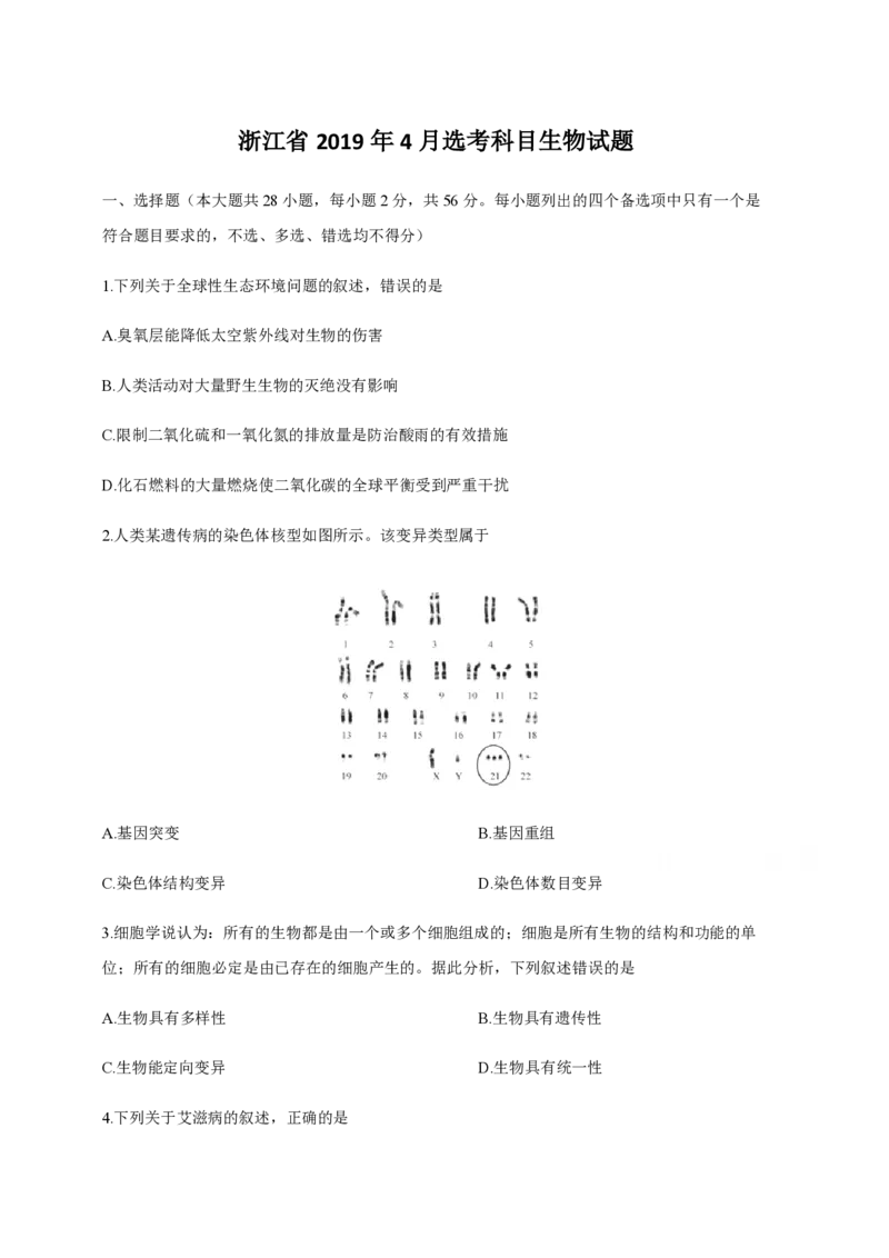 2019年浙江省高考生物4月（解析版）_全国卷+地方卷_6.生物_1.生物高考真题试卷_2008-2020年_地方卷_浙江高考生物08-21_A4word版_PDF版（赠送）