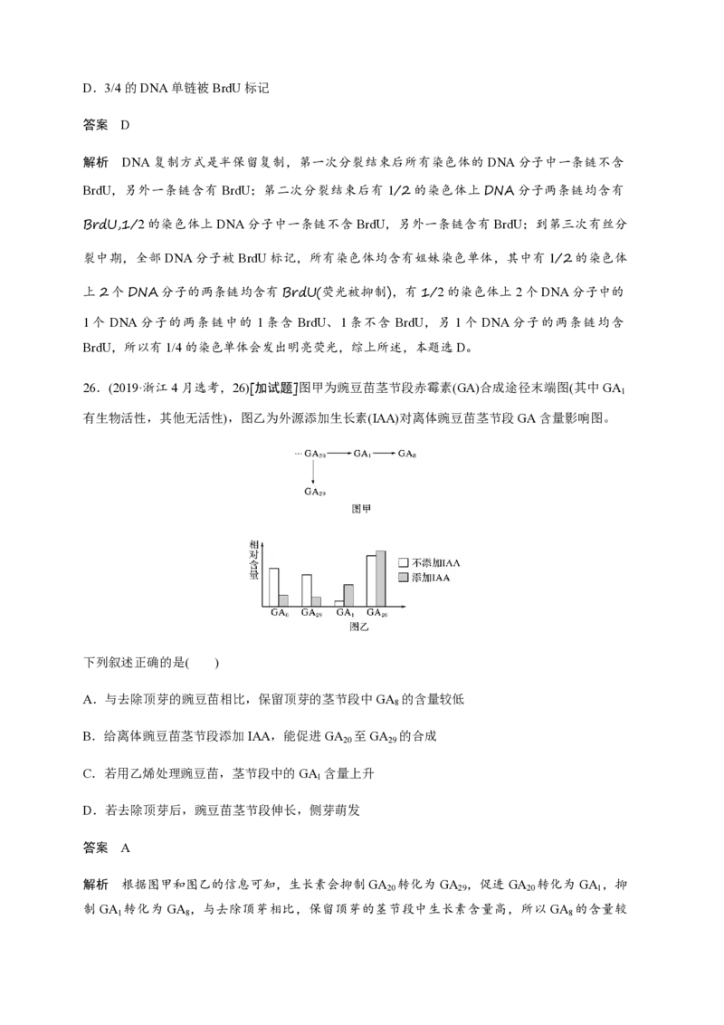 2019年浙江省高考生物4月（解析版）_全国卷+地方卷_6.生物_1.生物高考真题试卷_2008-2020年_地方卷_浙江高考生物08-21_A4word版_PDF版（赠送）