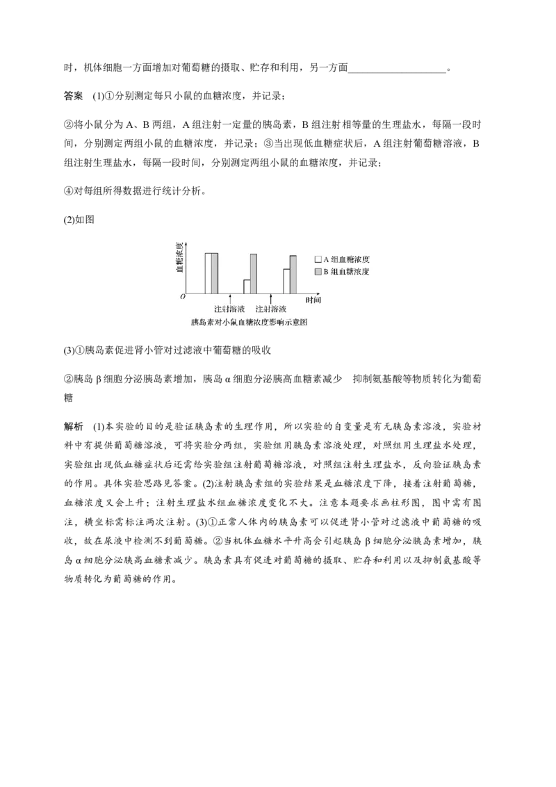 2019年浙江省高考生物4月（解析版）_全国卷+地方卷_6.生物_1.生物高考真题试卷_2008-2020年_地方卷_浙江高考生物08-21_A4word版_PDF版（赠送）