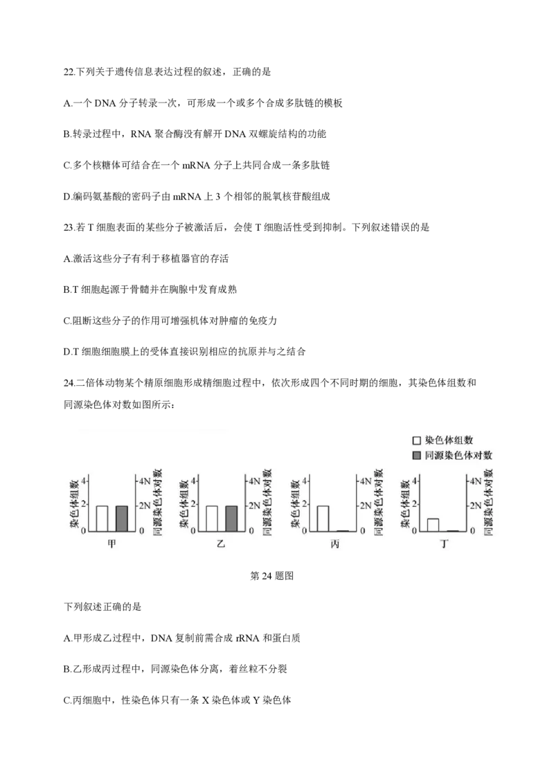 2019年浙江省高考生物4月（解析版）_全国卷+地方卷_6.生物_1.生物高考真题试卷_2008-2020年_地方卷_浙江高考生物08-21_A4word版_PDF版（赠送）