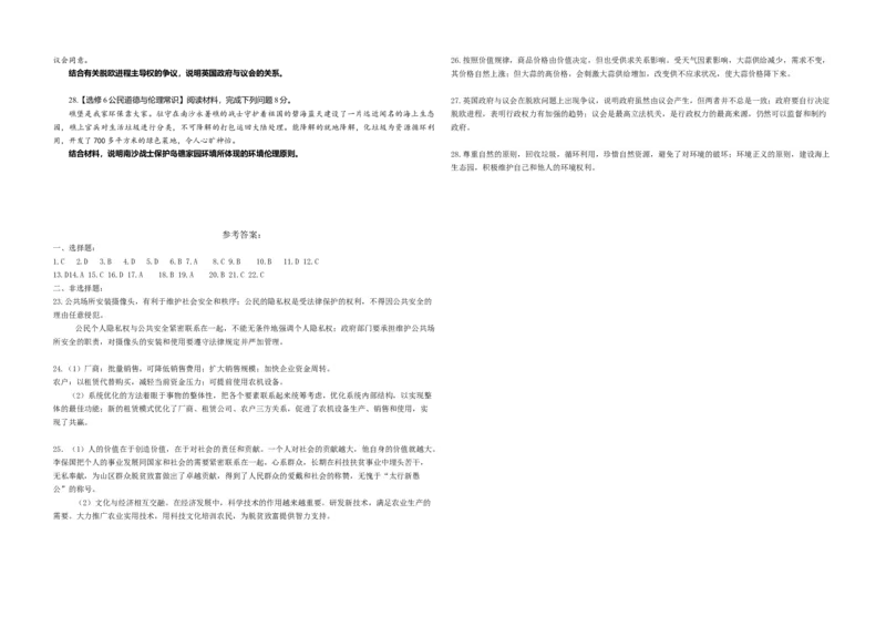 2017年海南省高考政治试题及答案_全国卷+地方卷_9.政治_1.政治高考真题试卷_2008-2020年_地方卷_海南高考政治08-20_A3word版_答案版