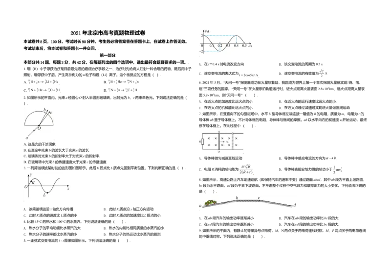 2021年北京市高考物理试卷（原卷版）_全国卷+地方卷_4.物理_1.物理高考真题试卷_2008-2020年_地方卷_北京高考物理08-21_A3word版