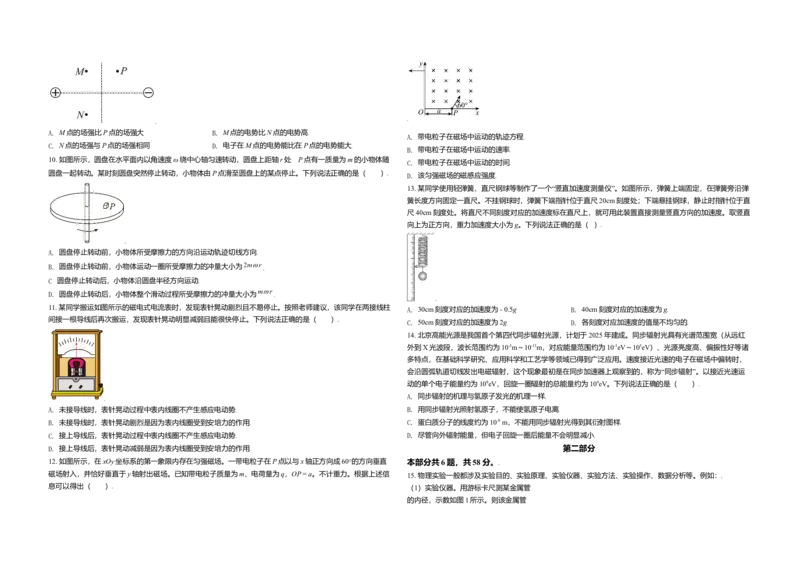 2021年北京市高考物理试卷（原卷版）_全国卷+地方卷_4.物理_1.物理高考真题试卷_2008-2020年_地方卷_北京高考物理08-21_A3word版
