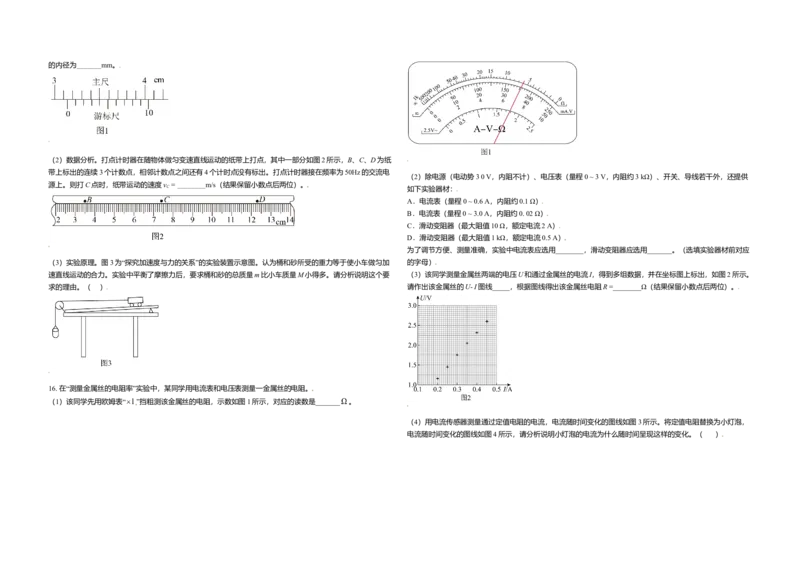 2021年北京市高考物理试卷（原卷版）_全国卷+地方卷_4.物理_1.物理高考真题试卷_2008-2020年_地方卷_北京高考物理08-21_A3word版