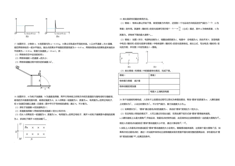 2021年北京市高考物理试卷（原卷版）_全国卷+地方卷_4.物理_1.物理高考真题试卷_2008-2020年_地方卷_北京高考物理08-21_A3word版