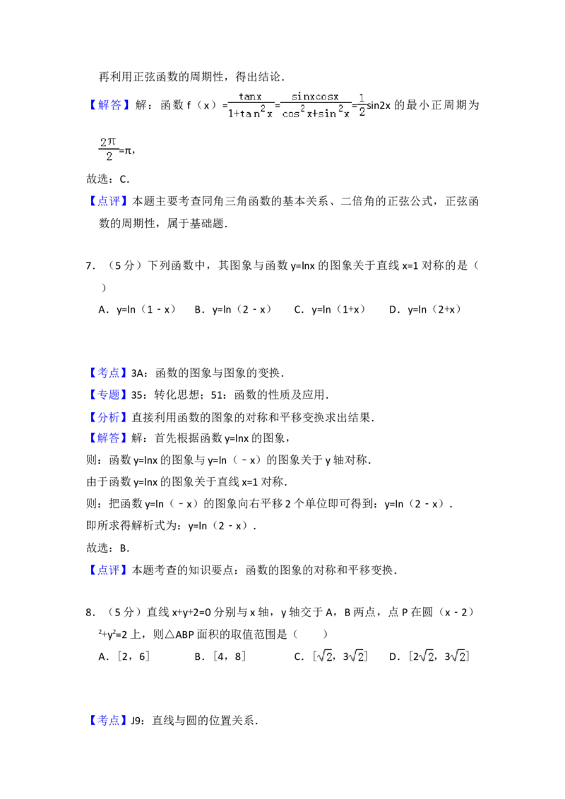 2018年全国统一高考数学试卷（文科）（新课标Ⅲ）（解析版）_全国卷+地方卷_2.数学_1.数学高考真题试卷_2008-2020年_地方卷_云南高考数学16-22_全国统一高考数学（文科）（新课标ⅲ）_887