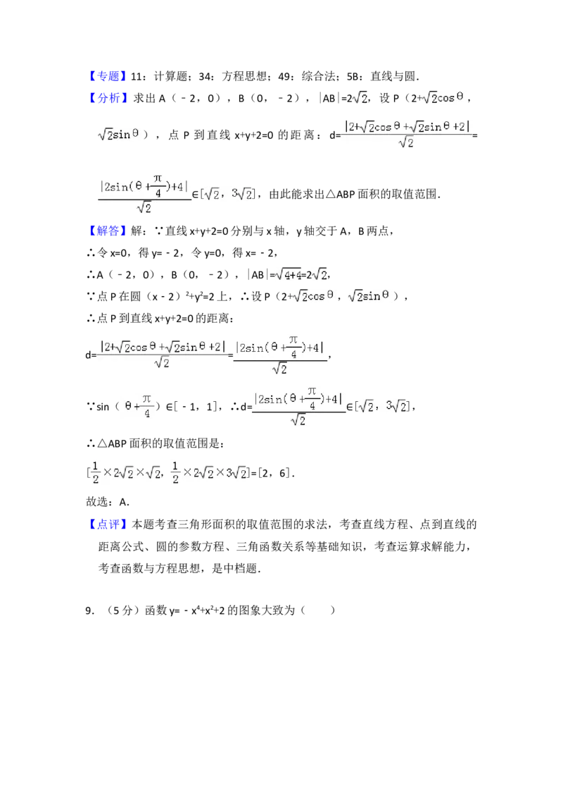 2018年全国统一高考数学试卷（文科）（新课标Ⅲ）（解析版）_全国卷+地方卷_2.数学_1.数学高考真题试卷_2008-2020年_地方卷_云南高考数学16-22_全国统一高考数学（文科）（新课标ⅲ）_887