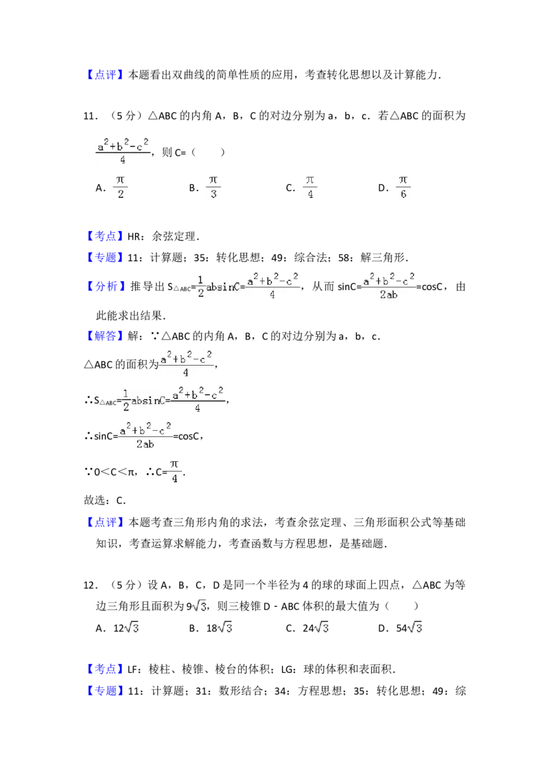 2018年全国统一高考数学试卷（文科）（新课标Ⅲ）（解析版）_全国卷+地方卷_2.数学_1.数学高考真题试卷_2008-2020年_地方卷_云南高考数学16-22_全国统一高考数学（文科）（新课标ⅲ）_887