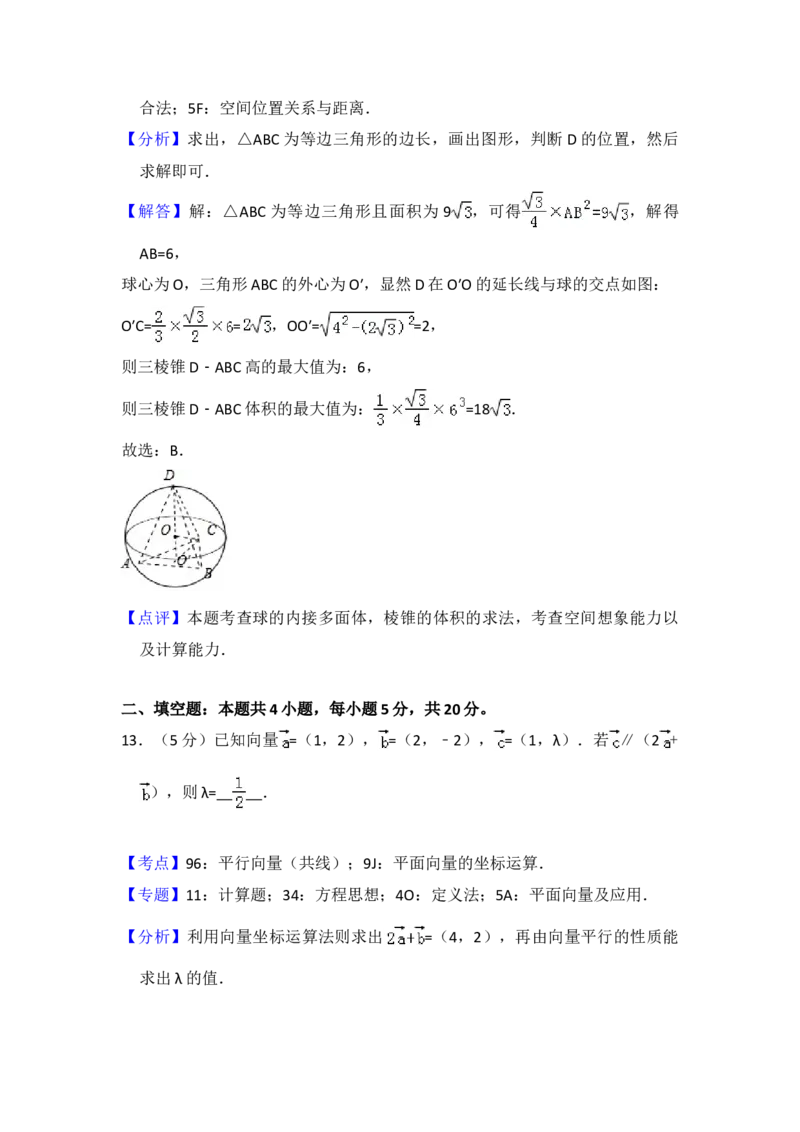 2018年全国统一高考数学试卷（文科）（新课标Ⅲ）（解析版）_全国卷+地方卷_2.数学_1.数学高考真题试卷_2008-2020年_地方卷_云南高考数学16-22_全国统一高考数学（文科）（新课标ⅲ）_887
