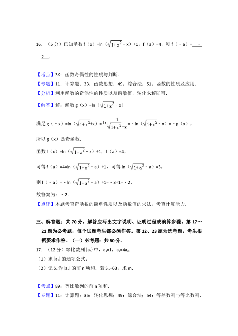2018年全国统一高考数学试卷（文科）（新课标Ⅲ）（解析版）_全国卷+地方卷_2.数学_1.数学高考真题试卷_2008-2020年_地方卷_云南高考数学16-22_全国统一高考数学（文科）（新课标ⅲ）_887