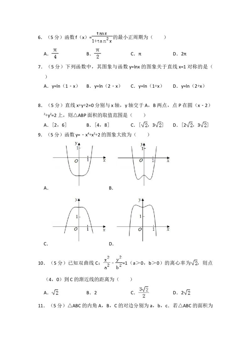 2018年全国统一高考数学试卷（文科）（新课标Ⅲ）（解析版）_全国卷+地方卷_2.数学_1.数学高考真题试卷_2008-2020年_地方卷_云南高考数学16-22_全国统一高考数学（文科）（新课标ⅲ）_887