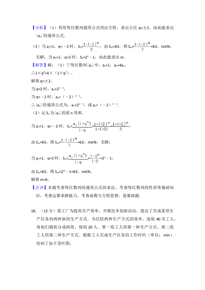 2018年全国统一高考数学试卷（文科）（新课标Ⅲ）（解析版）_全国卷+地方卷_2.数学_1.数学高考真题试卷_2008-2020年_地方卷_云南高考数学16-22_全国统一高考数学（文科）（新课标ⅲ）_887