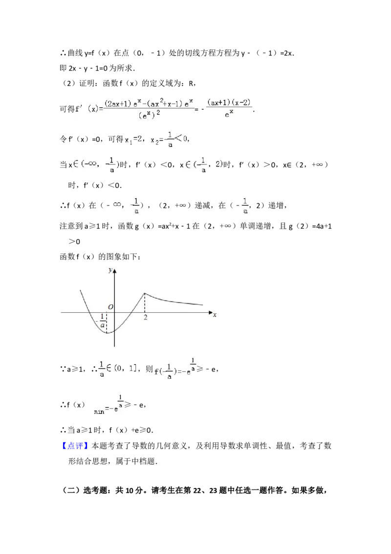 2018年全国统一高考数学试卷（文科）（新课标Ⅲ）（解析版）_全国卷+地方卷_2.数学_1.数学高考真题试卷_2008-2020年_地方卷_云南高考数学16-22_全国统一高考数学（文科）（新课标ⅲ）_887