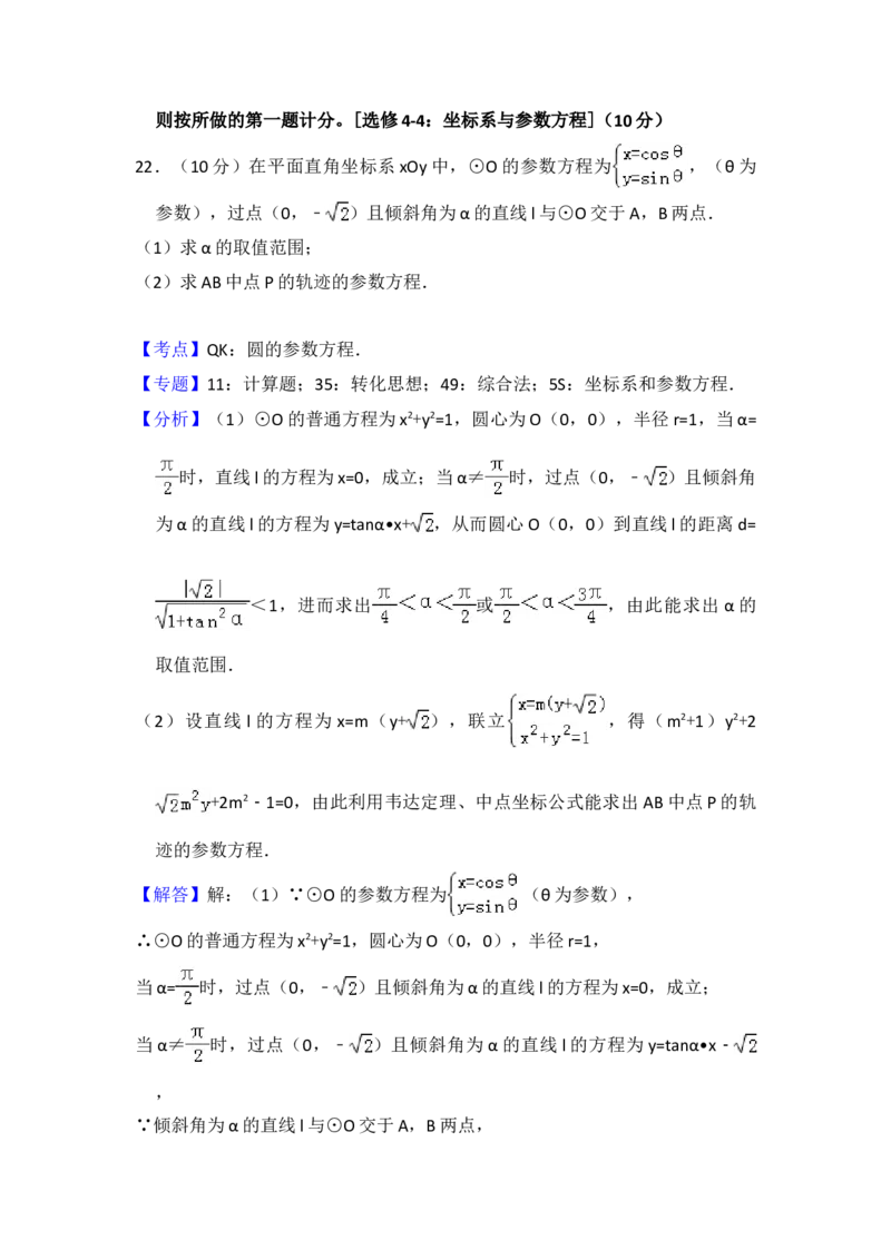 2018年全国统一高考数学试卷（文科）（新课标Ⅲ）（解析版）_全国卷+地方卷_2.数学_1.数学高考真题试卷_2008-2020年_地方卷_云南高考数学16-22_全国统一高考数学（文科）（新课标ⅲ）_887