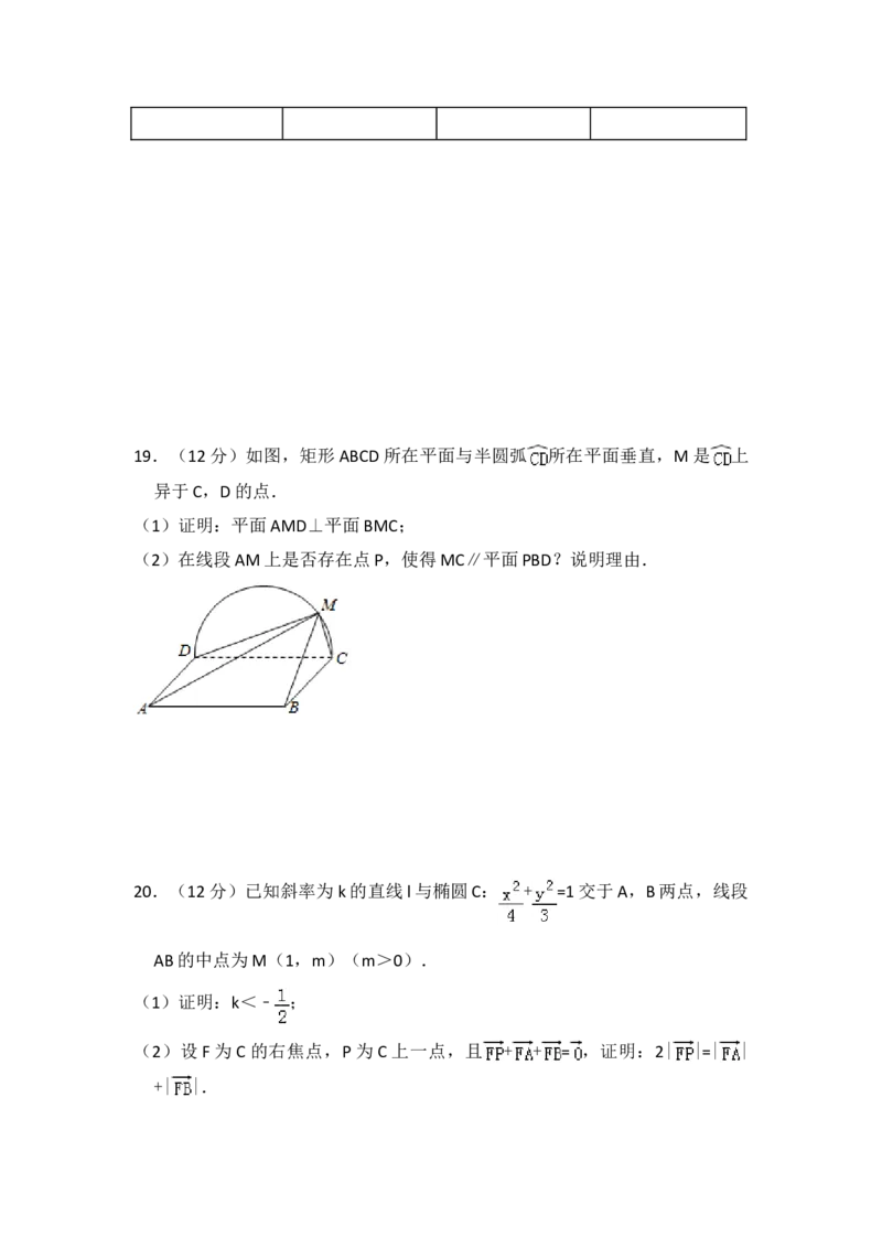 2018年全国统一高考数学试卷（文科）（新课标Ⅲ）（解析版）_全国卷+地方卷_2.数学_1.数学高考真题试卷_2008-2020年_地方卷_云南高考数学16-22_全国统一高考数学（文科）（新课标ⅲ）_887