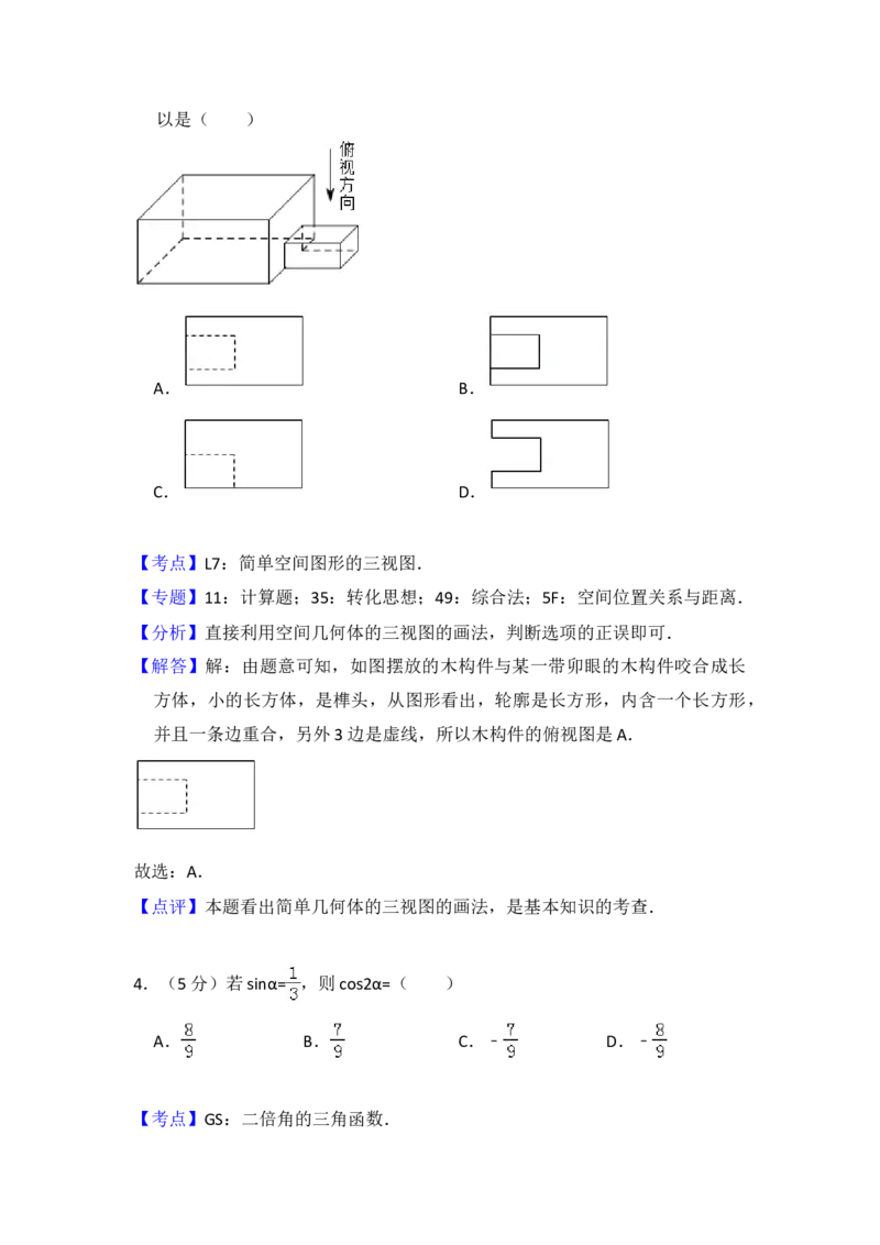 2018年全国统一高考数学试卷（文科）（新课标Ⅲ）（解析版）_全国卷+地方卷_2.数学_1.数学高考真题试卷_2008-2020年_地方卷_云南高考数学16-22_全国统一高考数学（文科）（新课标ⅲ）_887