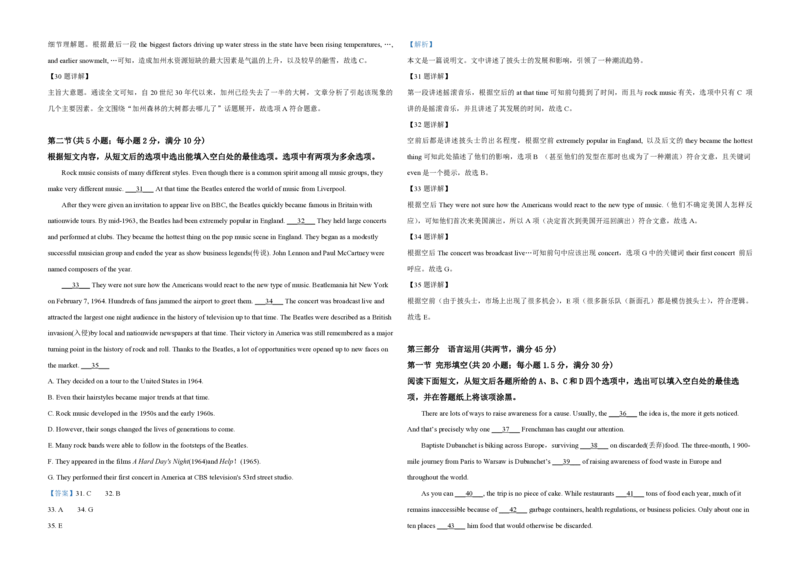 2019年浙江省高考英语6月（解析版）_全国卷+地方卷_3.英语_1.英语高考真题试卷_2008-2020年_地方卷_浙江高考英语（题08-21，听力17-19）_A3word版_PDF版（赠送）