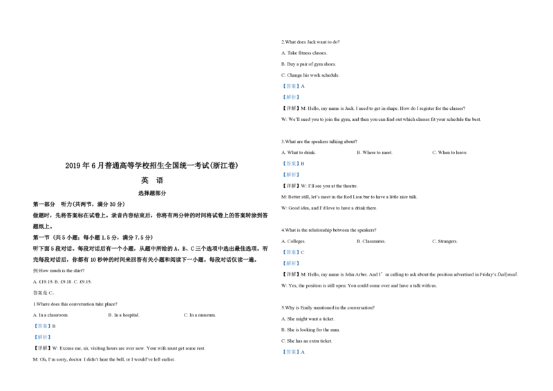 2019年浙江省高考英语6月（解析版）_全国卷+地方卷_3.英语_1.英语高考真题试卷_2008-2020年_地方卷_浙江高考英语（题08-21，听力17-19）_A3word版_PDF版（赠送）