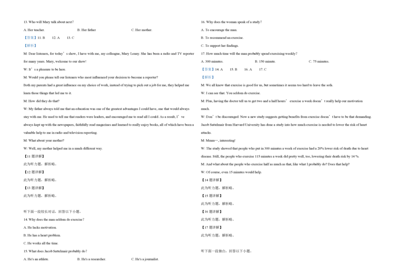 2019年浙江省高考英语6月（解析版）_全国卷+地方卷_3.英语_1.英语高考真题试卷_2008-2020年_地方卷_浙江高考英语（题08-21，听力17-19）_A3word版_PDF版（赠送）