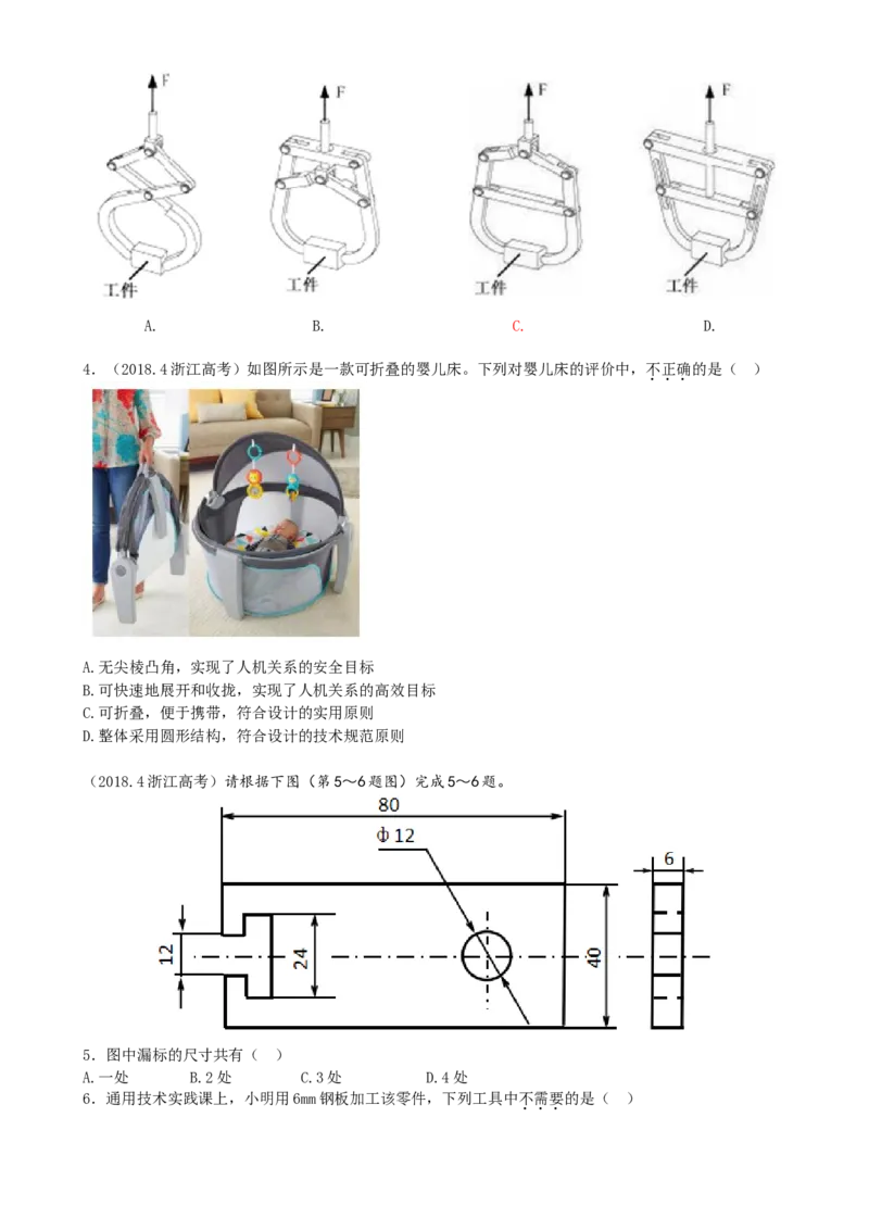 2018年04月浙江通用技术真题（答案）_全国卷+地方卷_10.技术_1.浙江历年技术试卷_通用技术