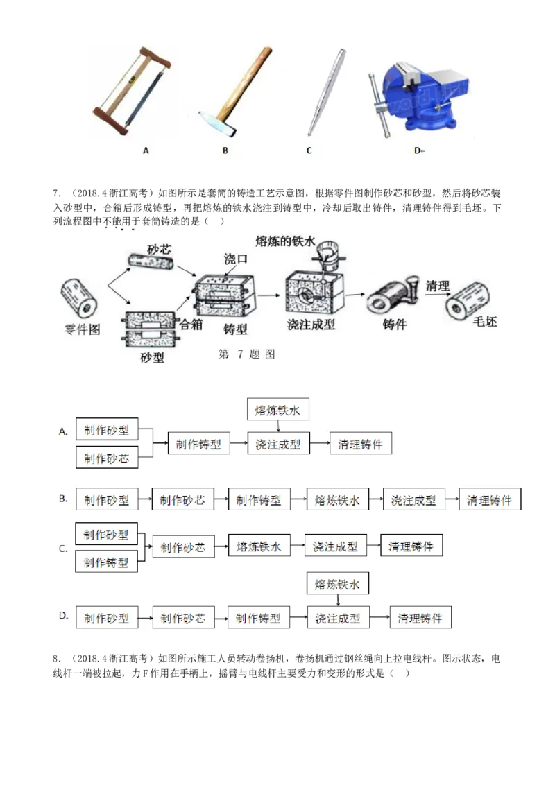 2018年04月浙江通用技术真题（答案）_全国卷+地方卷_10.技术_1.浙江历年技术试卷_通用技术