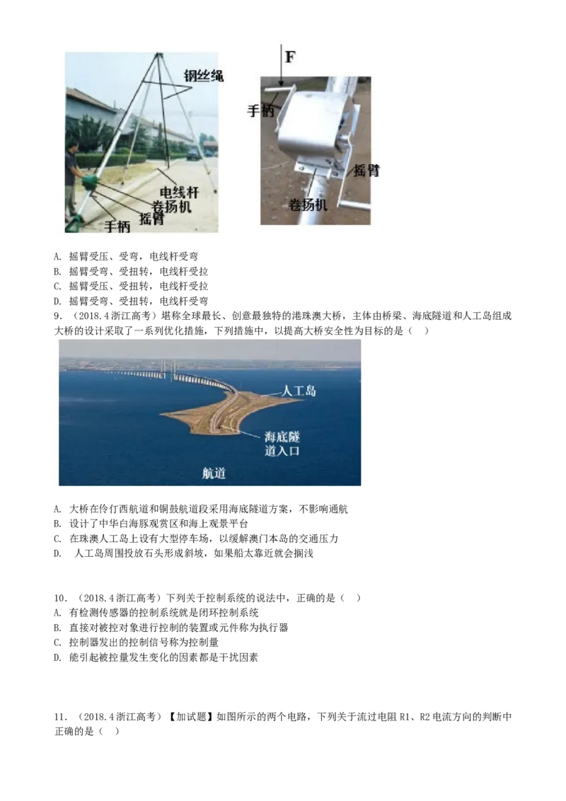 2018年04月浙江通用技术真题（答案）_全国卷+地方卷_10.技术_1.浙江历年技术试卷_通用技术