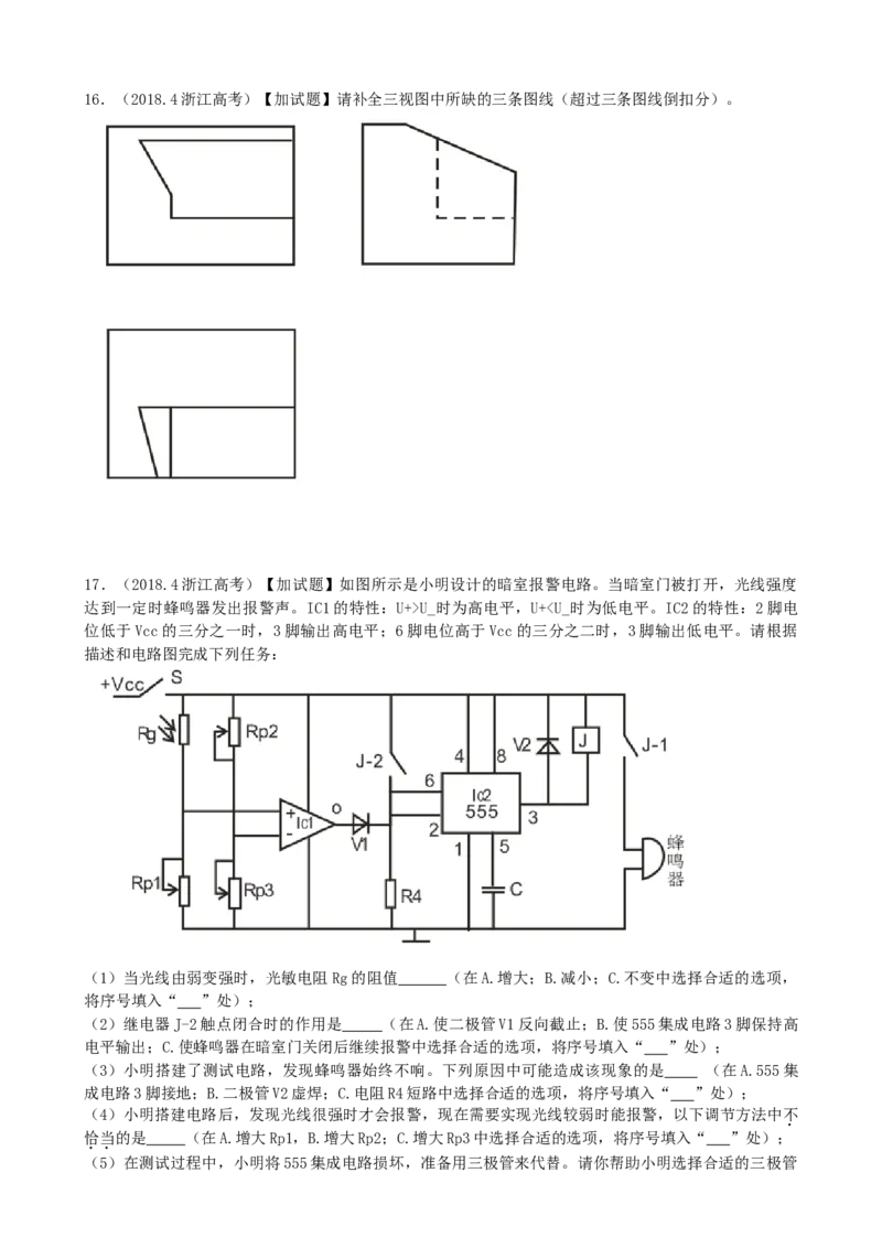 2018年04月浙江通用技术真题（答案）_全国卷+地方卷_10.技术_1.浙江历年技术试卷_通用技术