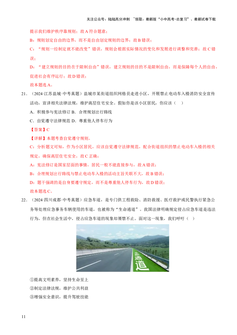 专题10遵守社会规则（解析版）_02中考总复习（2026版更新中）_07-道法-中考总复习_2026年中考复习（更新中）_好题汇编三年（2023-2025）中考道德与法治真题分类汇编（全国通用）